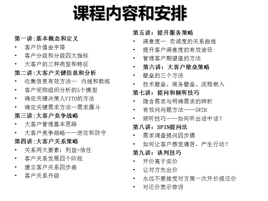 大客户开发学员.ppt_第3页