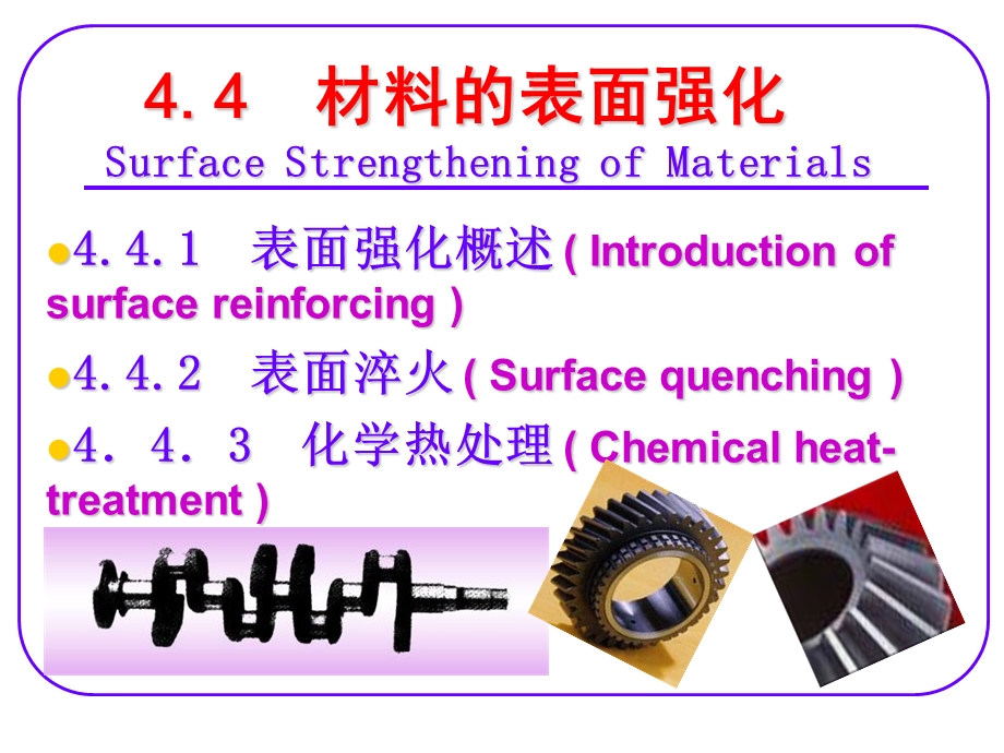 材料的表面强化.ppt_第1页