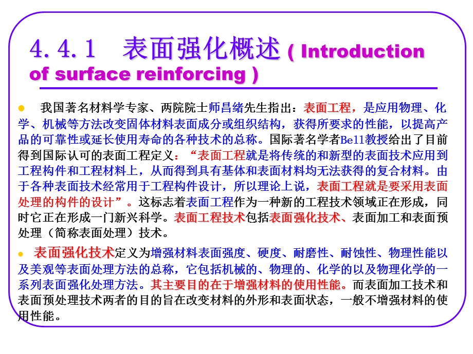 材料的表面强化.ppt_第2页