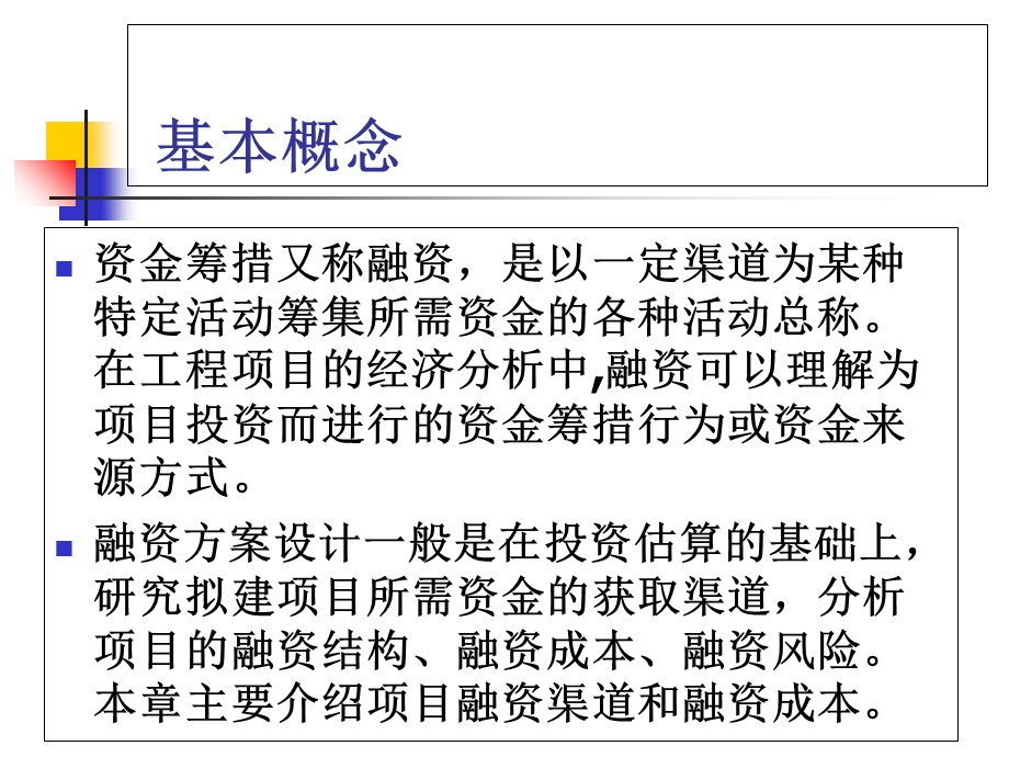 工程项目融资方案.ppt_第2页