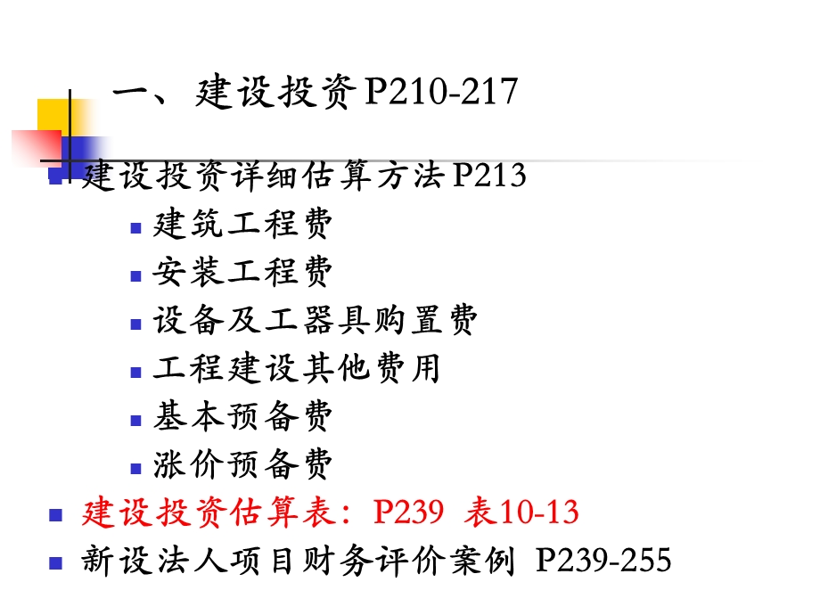 建设期利息讲的很好.ppt_第3页