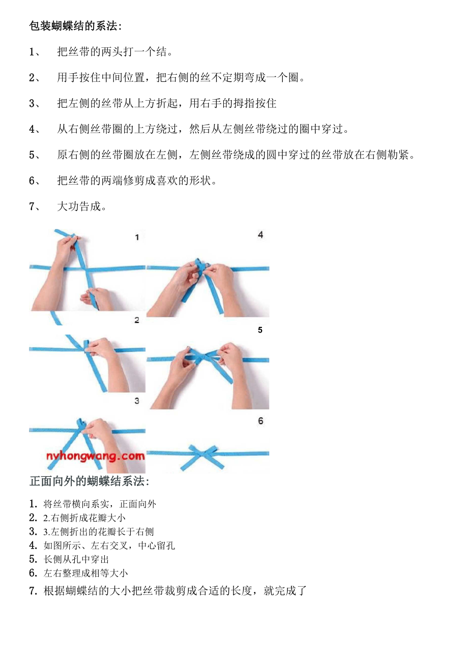 包装蝴蝶结的系法.docx_第1页