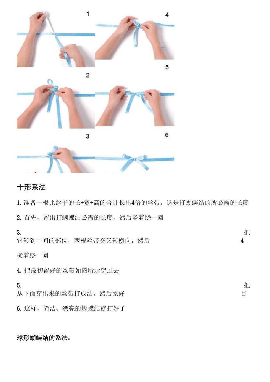 包装蝴蝶结的系法.docx_第2页