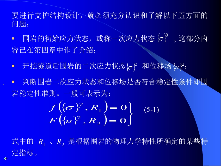 第五章隧道结构体系设计(原理与方法).ppt_第3页