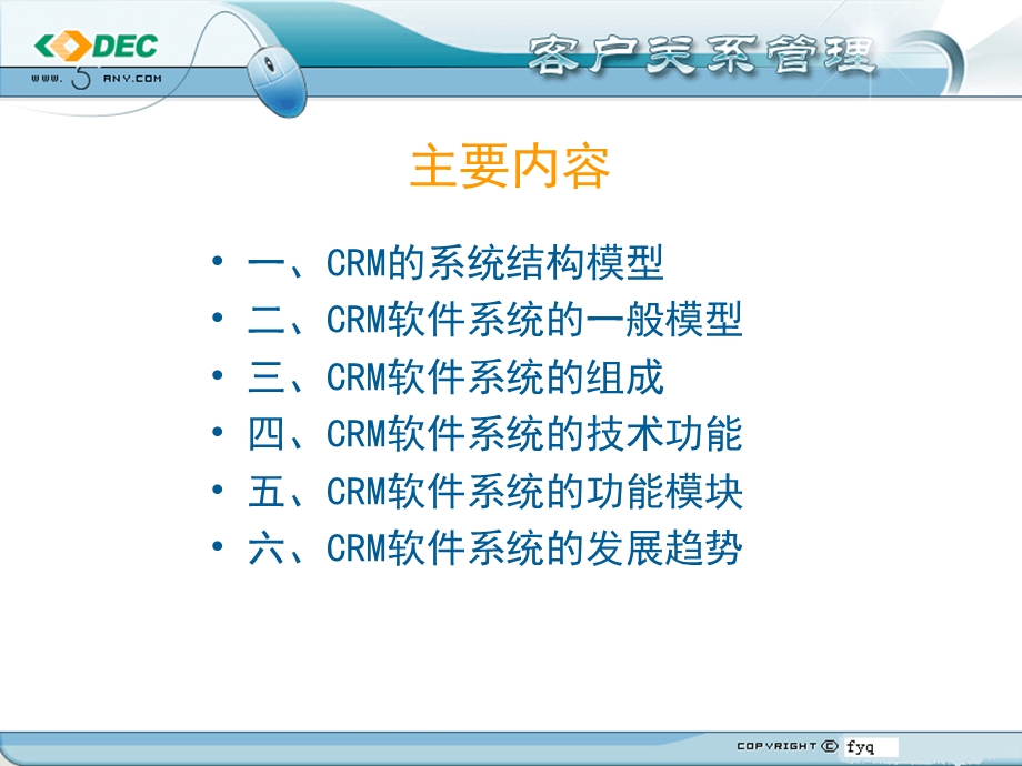 技术篇一：CRM软件系统.ppt_第3页