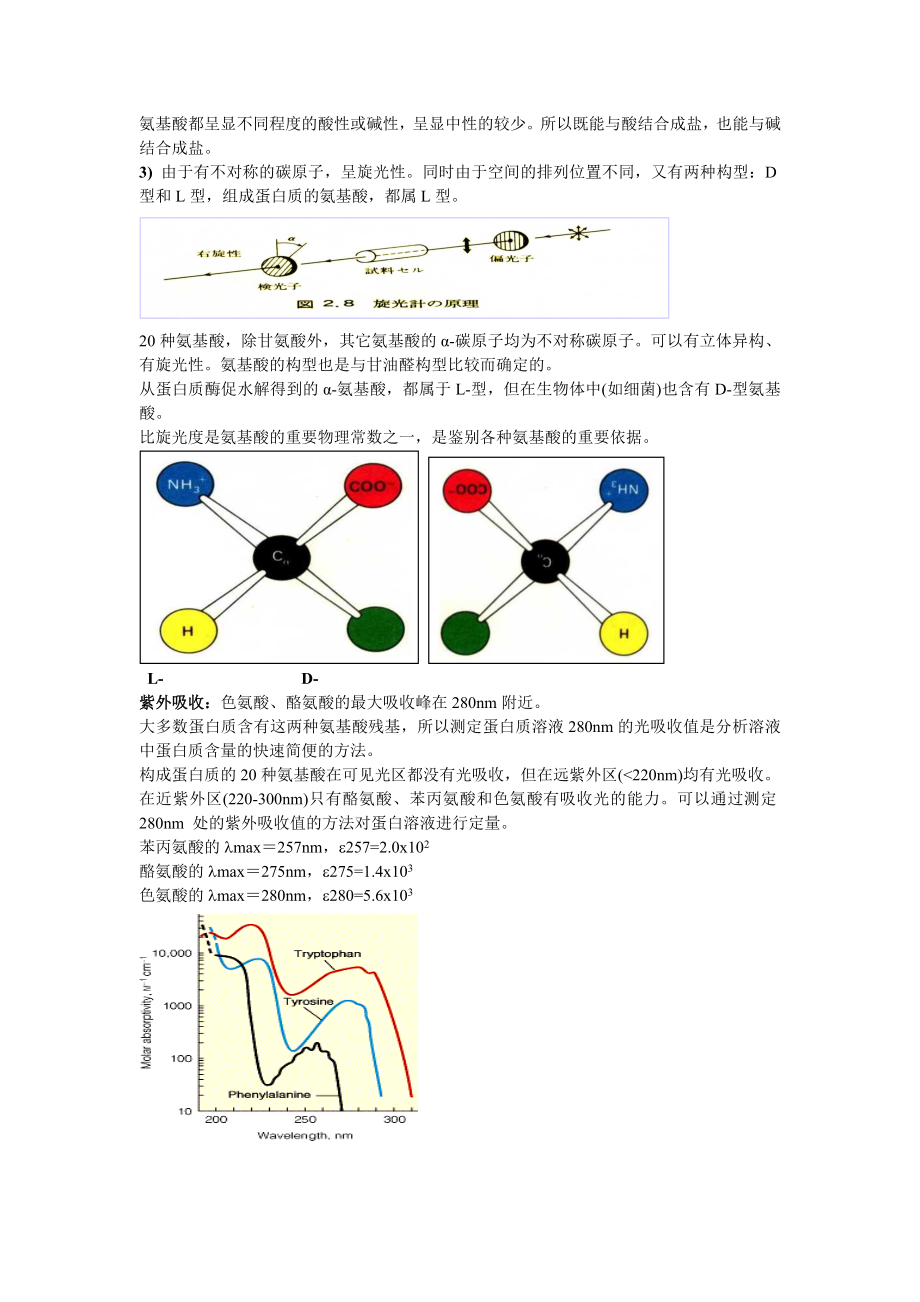 第10章氨基酸类药物.doc_第2页