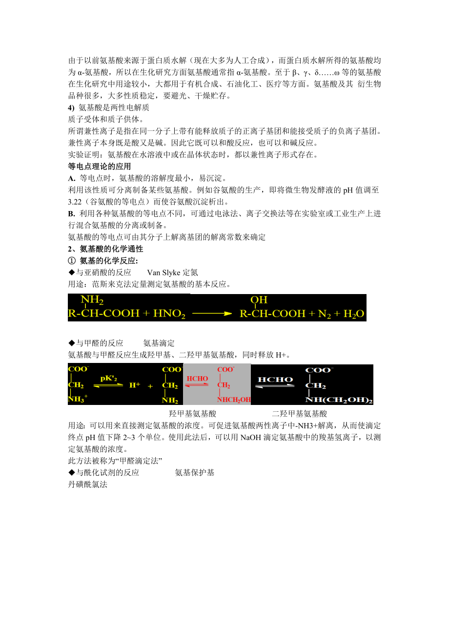 第10章氨基酸类药物.doc_第3页