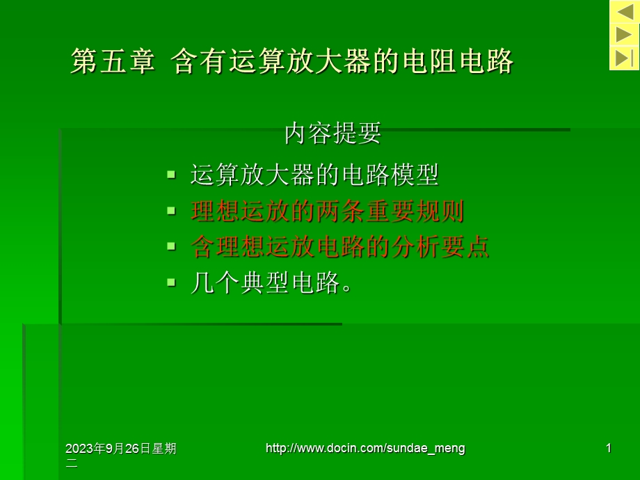 【大学课件】含有运算放大器的电阻电路.ppt_第1页