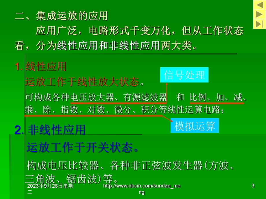 【大学课件】含有运算放大器的电阻电路.ppt_第3页