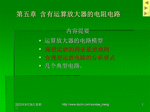 【大学课件】含有运算放大器的电阻电路.ppt