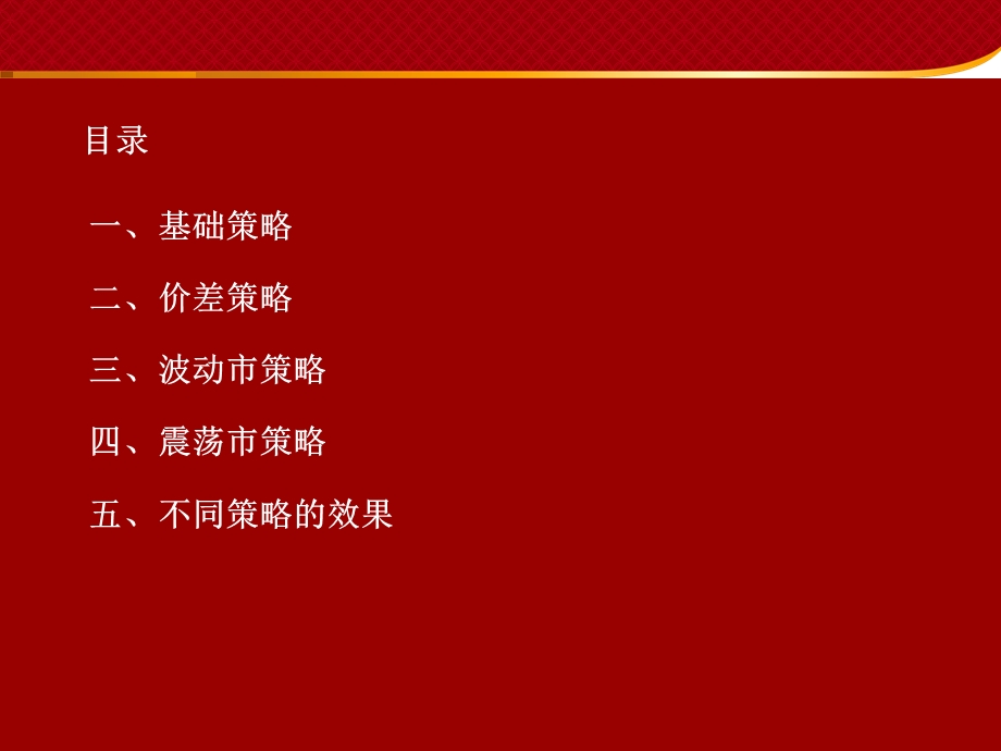 期权交易策略与技巧.ppt_第2页