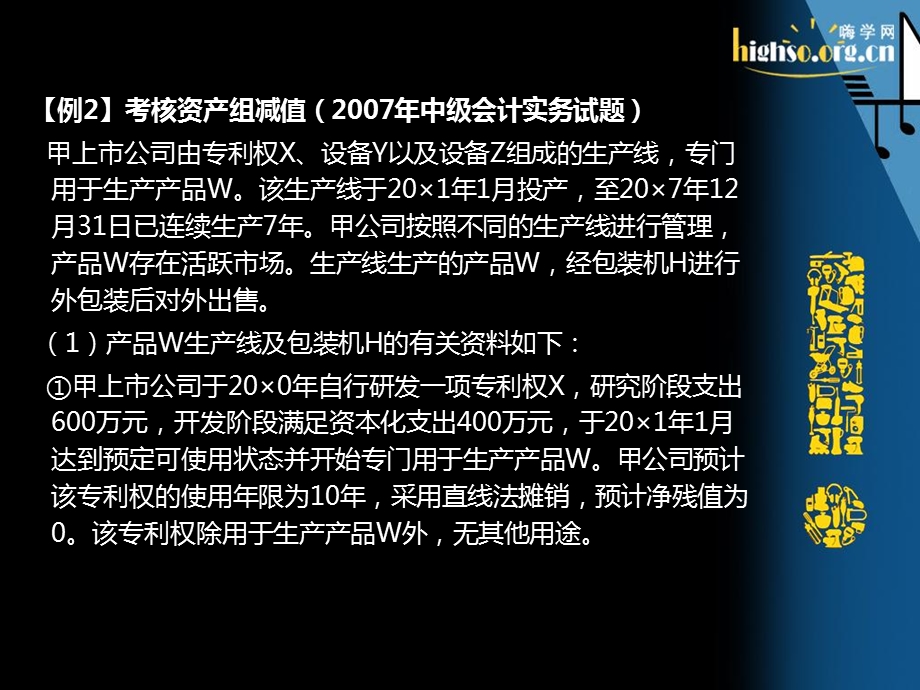 所有资产减值的比较经典例题讲解.ppt_第1页