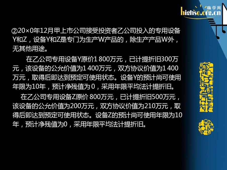 所有资产减值的比较经典例题讲解.ppt_第2页