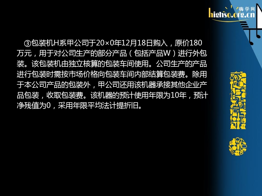 所有资产减值的比较经典例题讲解.ppt_第3页