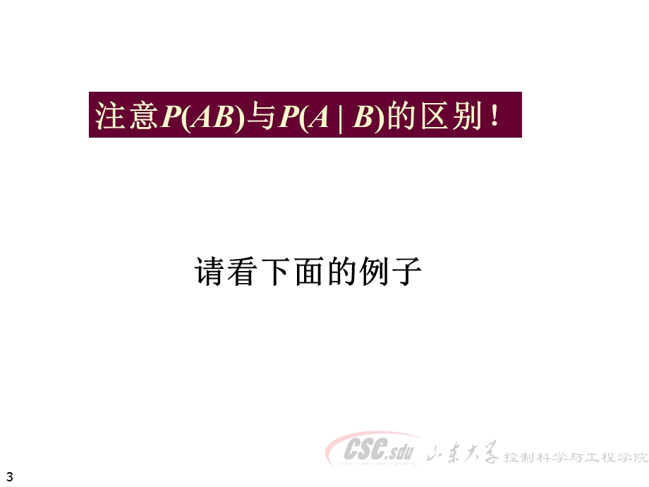 概率论乘法公式课件.ppt_第3页