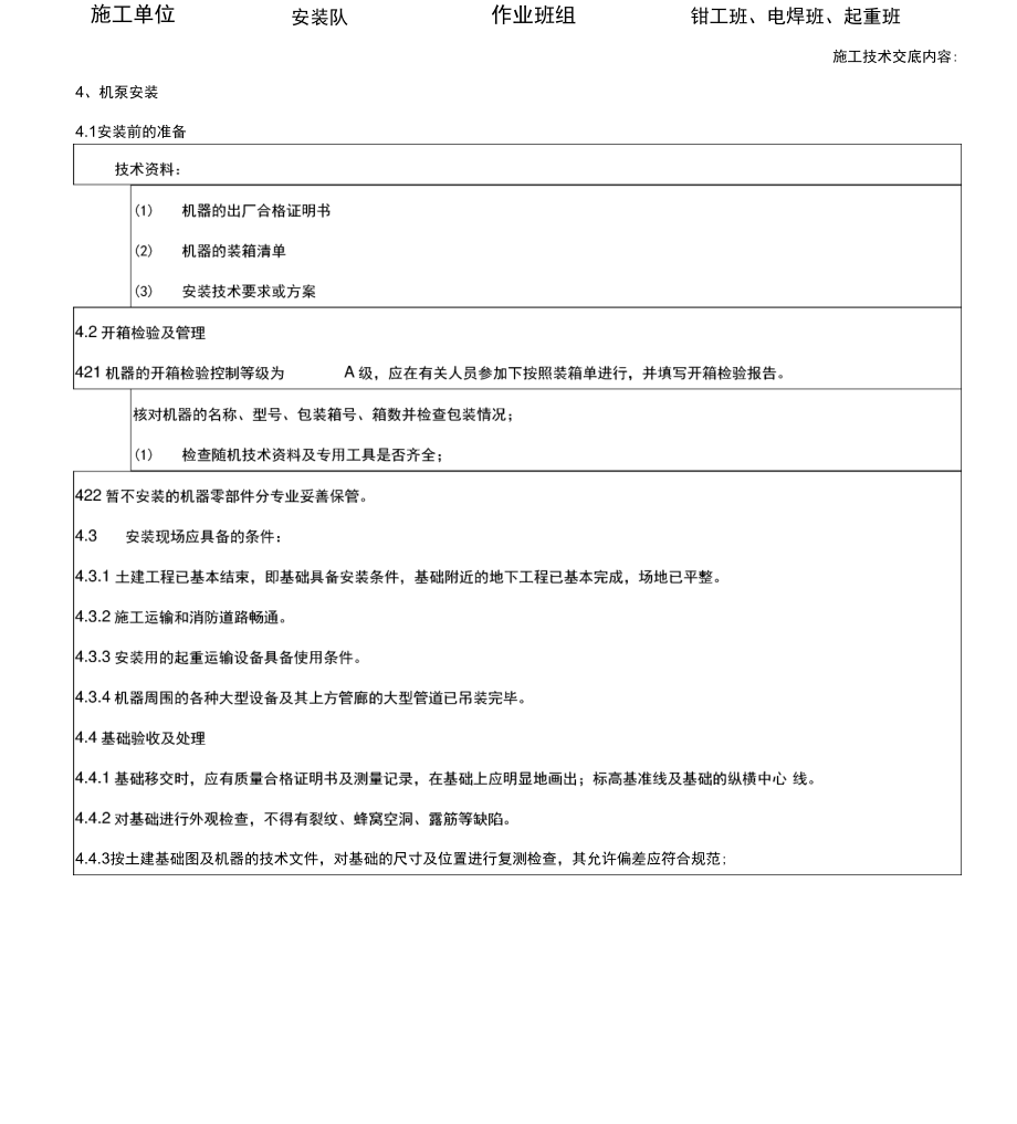 动设备技术交底.docx_第3页