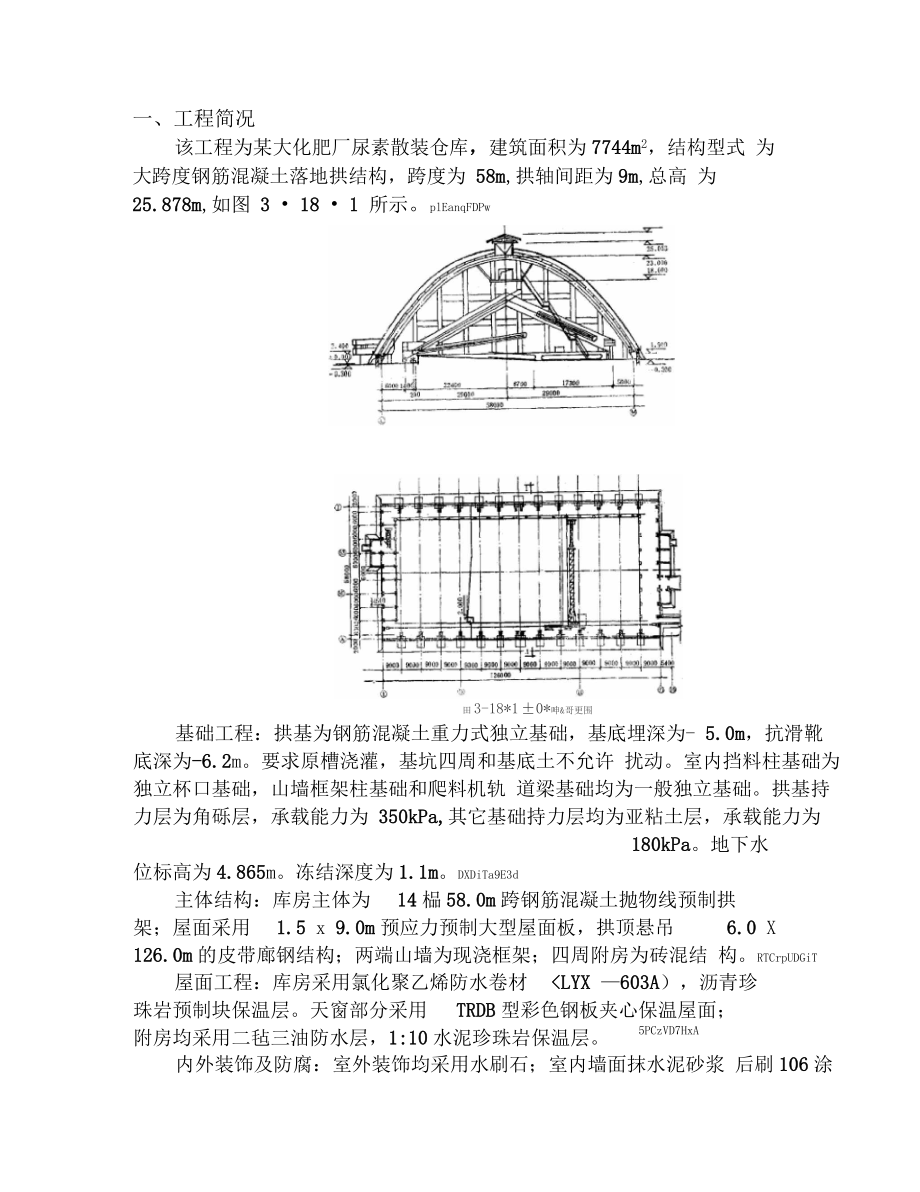 尿素仓库m落地拱施工方案设计.docx_第2页