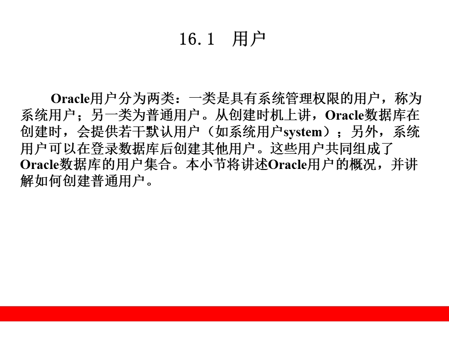 用户、角色与权限控制.ppt_第2页