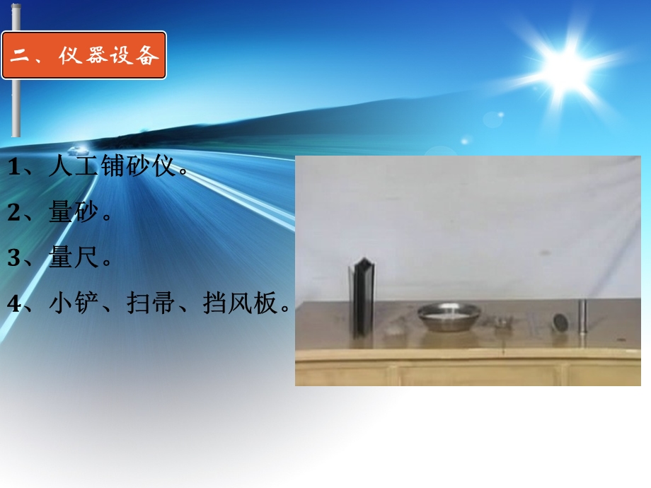 手工铺砂法测定路面构造深度试验方法.ppt_第3页