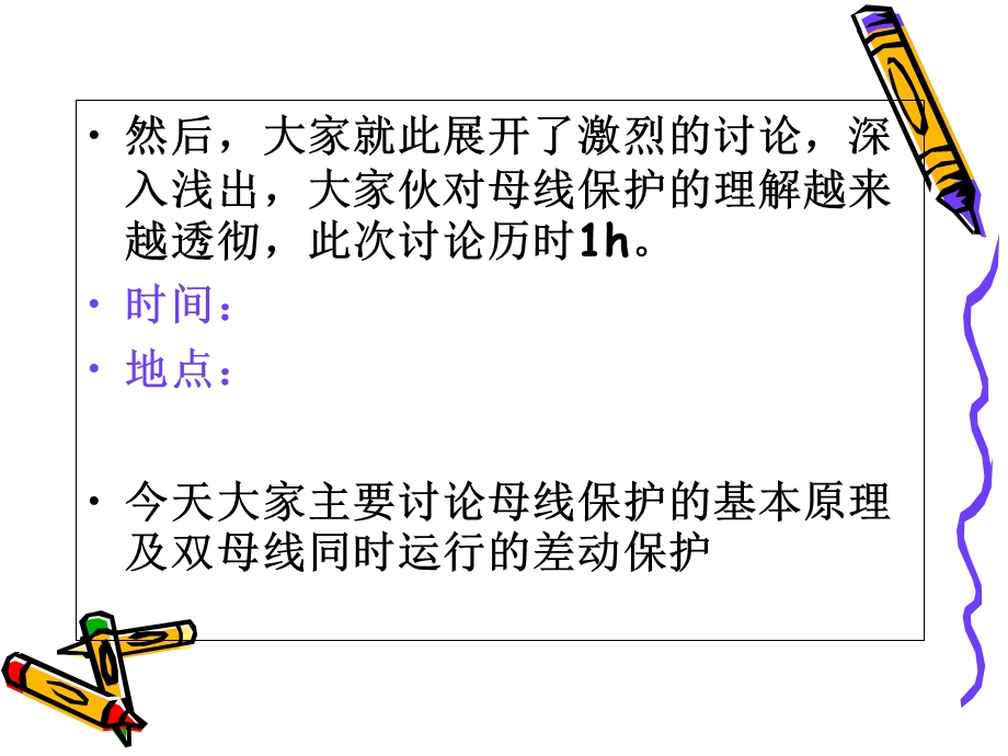 母线保护的配置及相应的保护.ppt_第3页