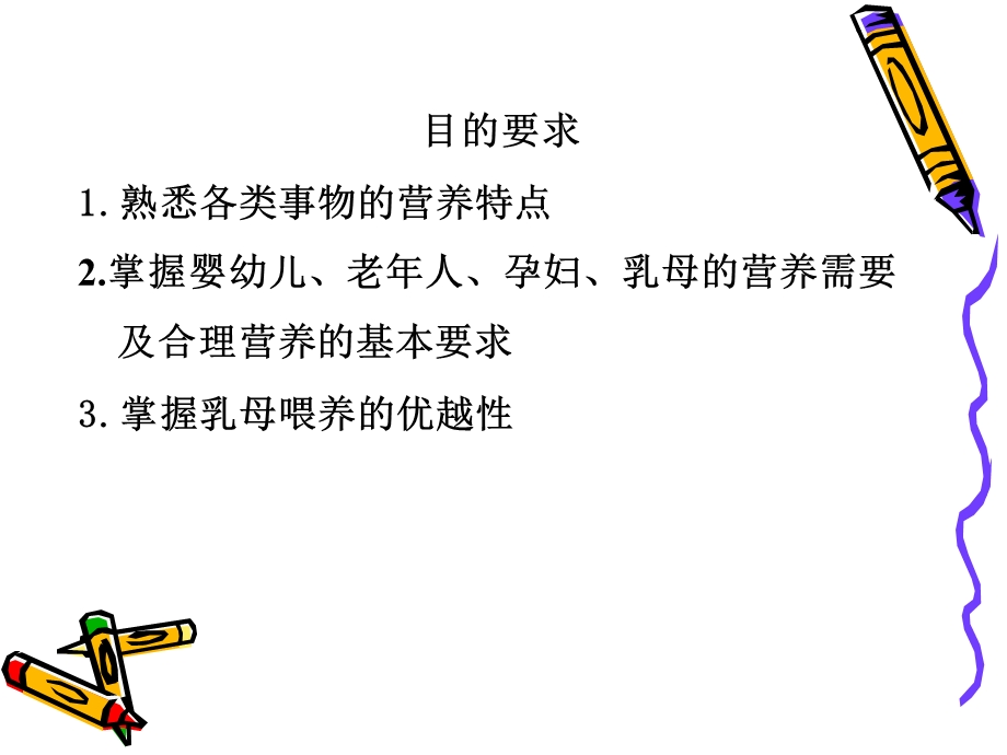 临床营养学〉第二章.ppt_第2页