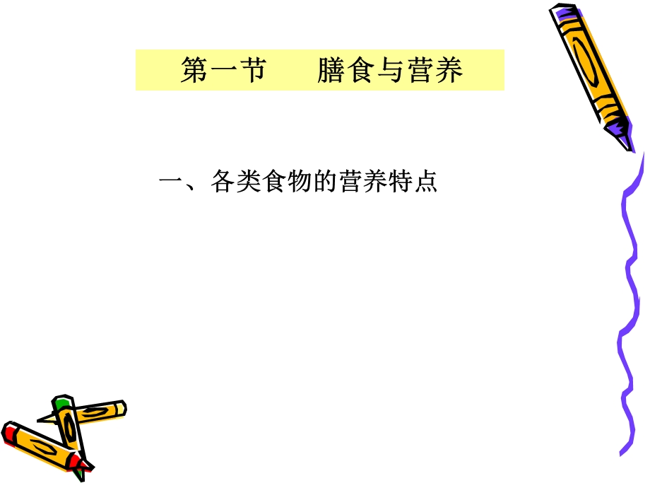 临床营养学〉第二章.ppt_第3页