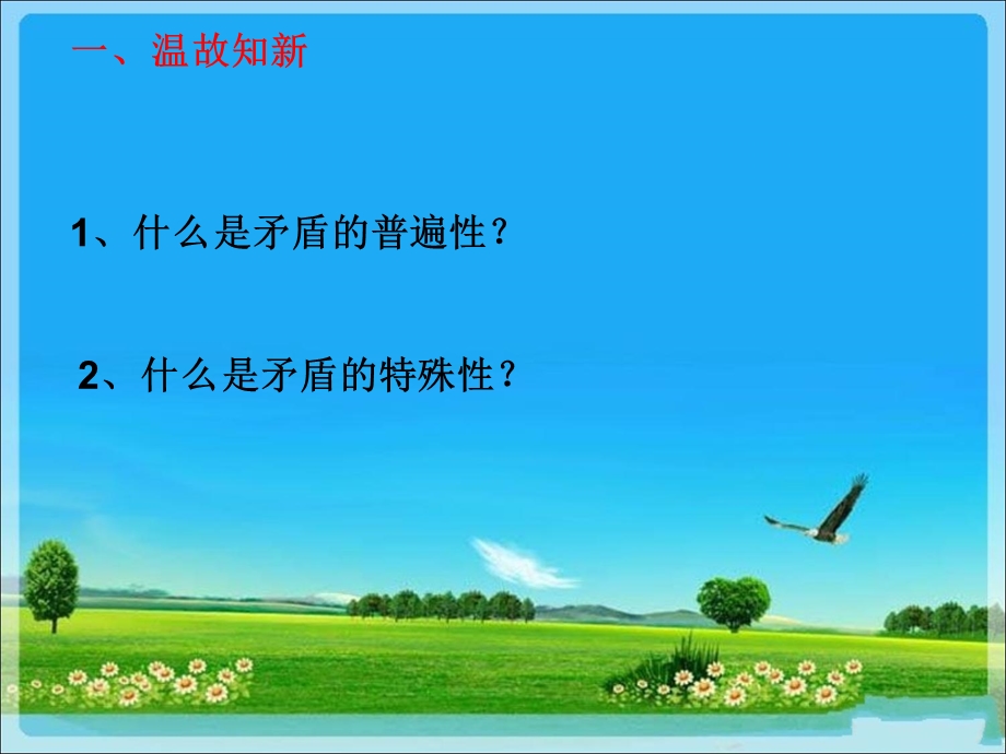 矛盾和矛盾的主次方面PPT.ppt_第2页