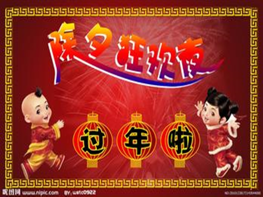 新年的习俗礼仪.ppt_第2页