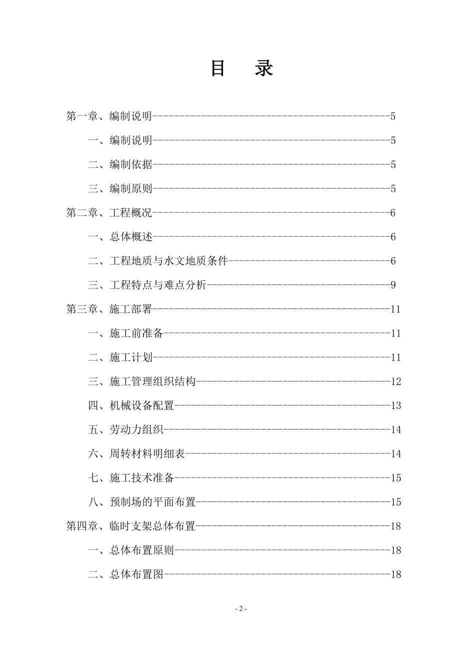 锡澄运河月城桥系杆拱主桥上部结构施工专项施工方案.doc_第2页