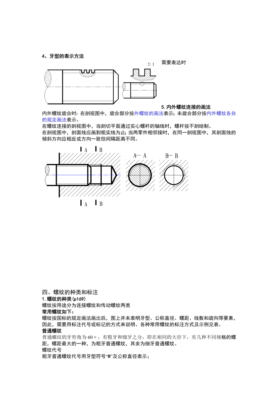 第八章 标准件和常用件.doc_第3页