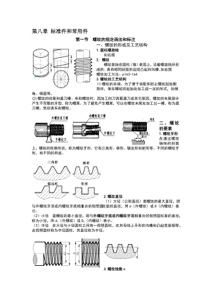 第八章 标准件和常用件.doc