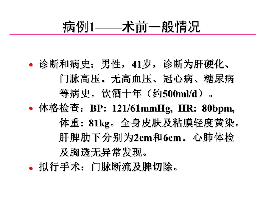 术中室颤的发生与处理.ppt_第2页