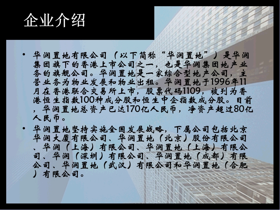 房地产营销案例分.ppt_第2页