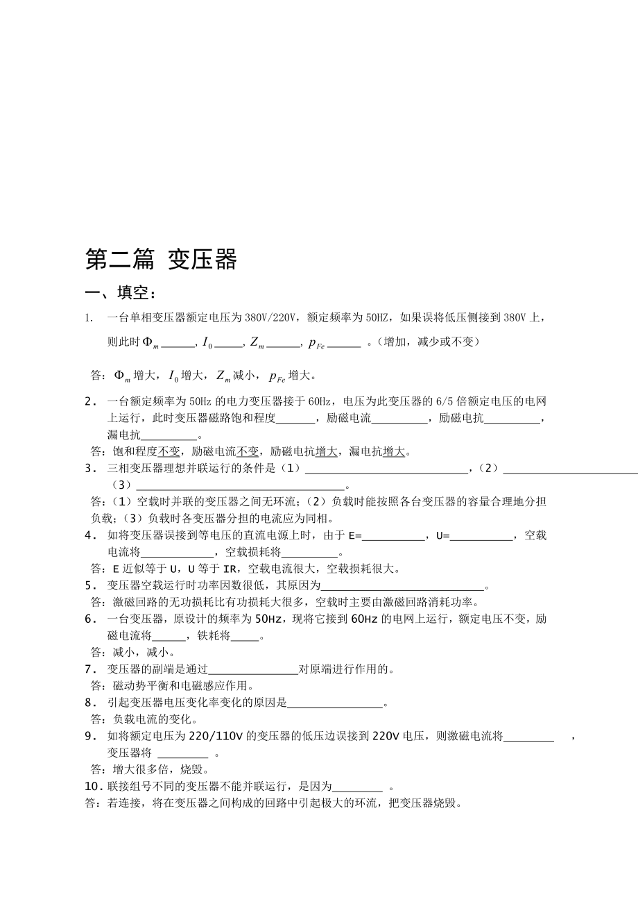 第二篇变压器.doc_第1页