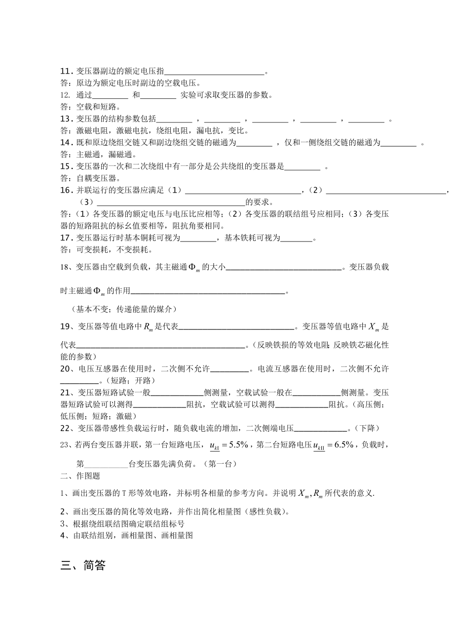 第二篇变压器.doc_第2页