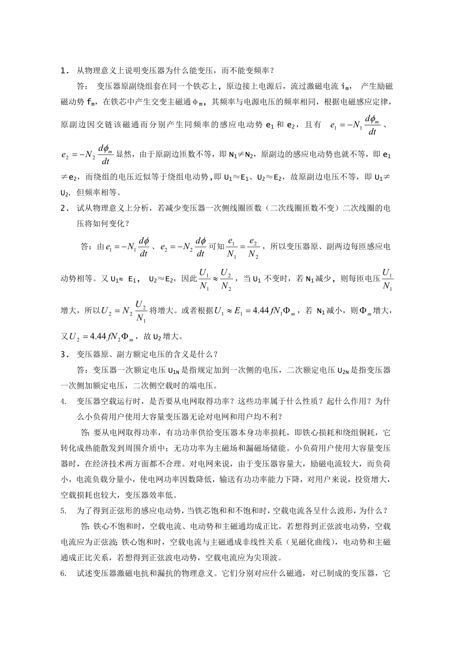 第二篇变压器.doc_第3页