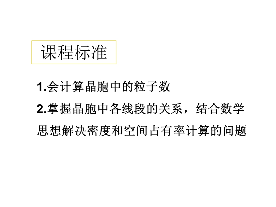 晶胞计算专题优秀课件.ppt_第2页