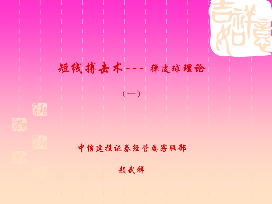 短线搏击术之一.ppt_第1页