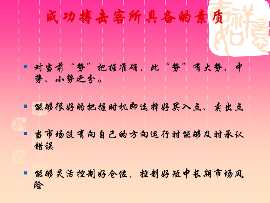 短线搏击术之一.ppt_第2页