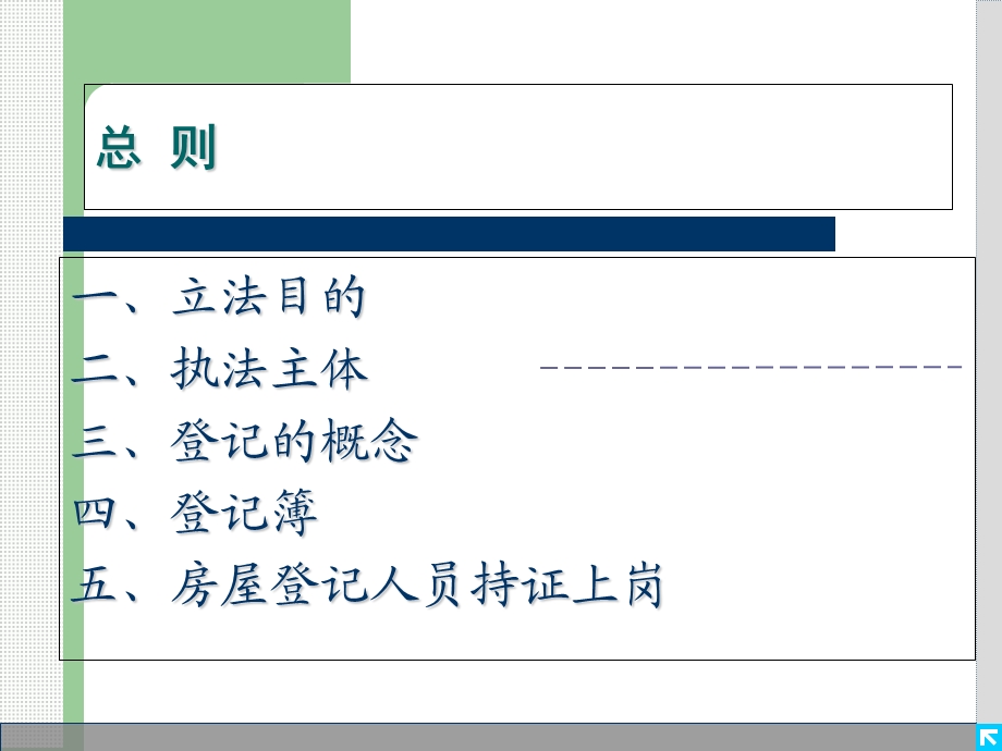 房屋登记办法与实务.ppt_第2页