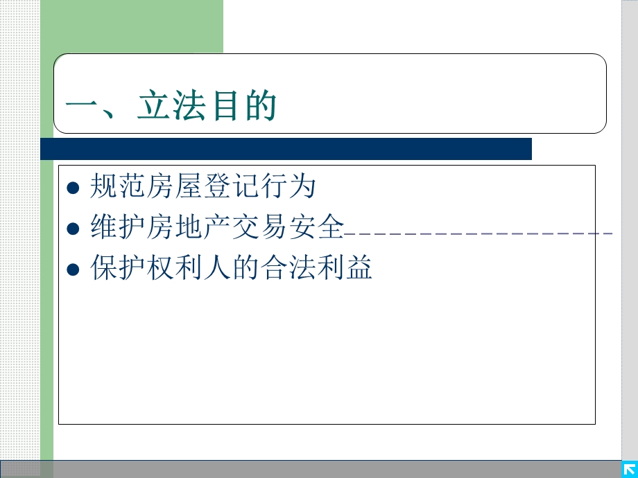 房屋登记办法与实务.ppt_第3页