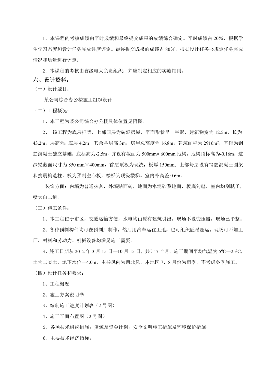 [建筑]单位工程施工组织设计实训任务书.doc_第3页