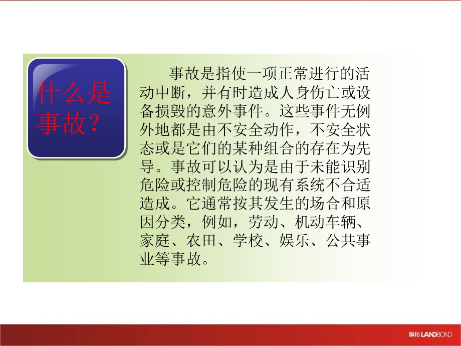 工伤及工伤保险.ppt_第3页