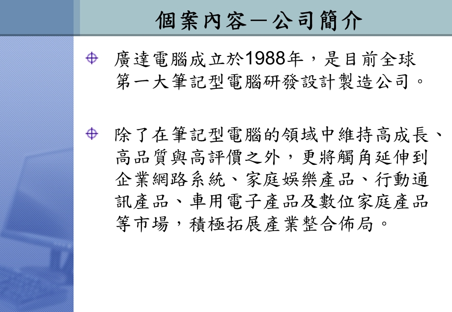 科技管理案例分析广达电脑Quanta.ppt_第2页