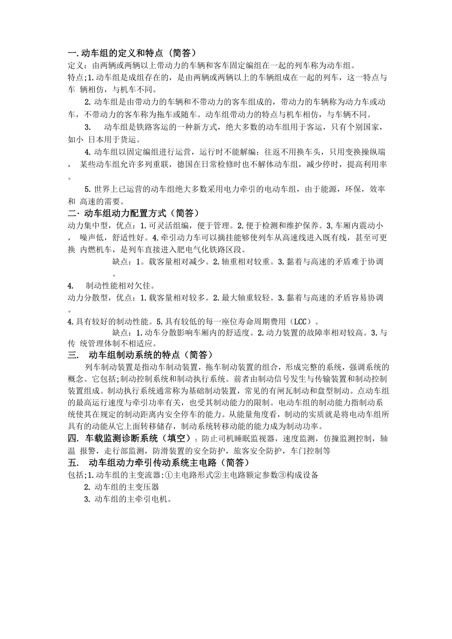 动车检测技术与故障维修.docx_第1页