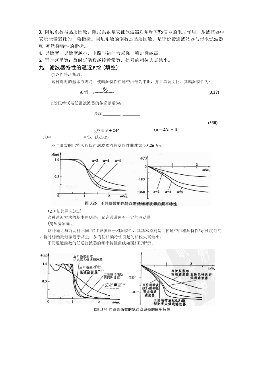 动车检测技术与故障维修.docx_第3页