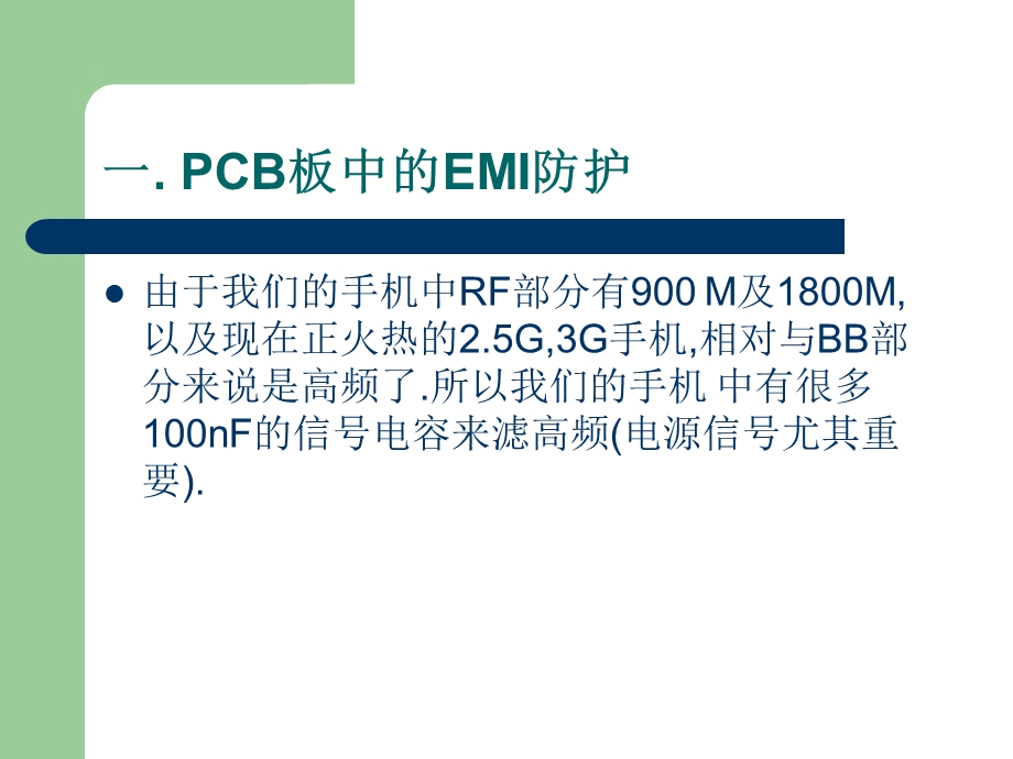 手机PCB中ESD及EMI防护.ppt_第3页