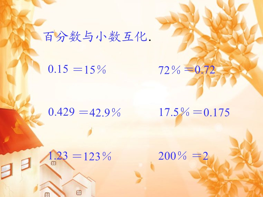 百分数应用题一.ppt_第2页