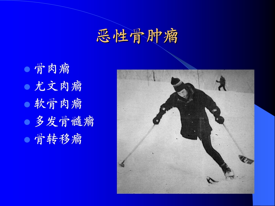 常见骨肿瘤影像诊断分析-5(其它).ppt_第1页