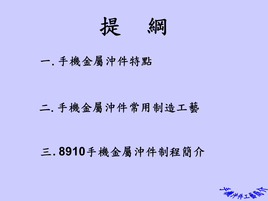 手机冲压工艺介绍.ppt_第2页